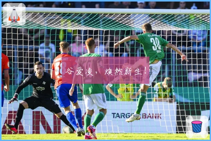 谷爱凌，焕然新生！